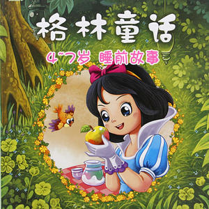 格林童话|宝宝睡前故事|青蛙王子