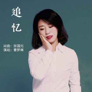 鈺柃文化傳媒有限公司類型:single播放全部收藏評論更多歌曲歌手時長1