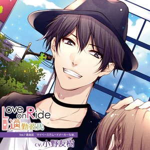 Love On Ride 通勤彼氏vol 7 霧島匡 Qq音乐 千万正版音乐海量无损曲库新歌热歌天天畅听的高品质音乐平台