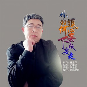 評論更多歌詞複製你為何狠心丟下我要走作詞:林志萍作曲:萬能膠演唱