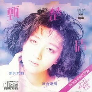 难破船 (Album Version)