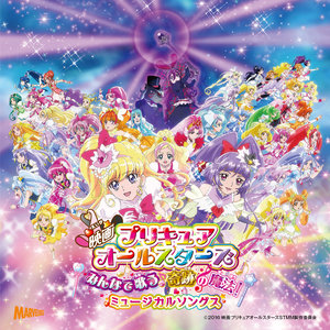 魔女の子守歌 魔女的摇篮曲 アカペラver 新妻聖子 新妻圣子 プリキュアオールスターズ Precure All Stars Qq音乐 千万正版音乐海量无损曲库新歌热歌天天畅听的高品质音乐平台