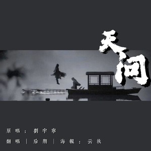 天问 qq音乐-千万正版音乐海量无损曲库新歌热歌天天畅听的高品质