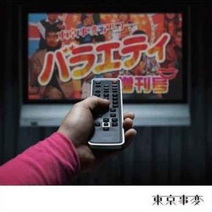 閃光少女(Flash Girl) - 東京事変- QQ音乐-千万正版音乐海量无损曲库 ...