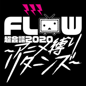 Hero 希望の歌 英雄 希望之歌 Flow 超会議 Live At 幕張メッセイベントホール Flow フロウ Qq音乐 千万正版音乐海量无损曲库新歌热歌天天畅听的高品质音乐平台