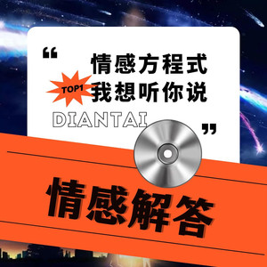 情感解答 现场连线
