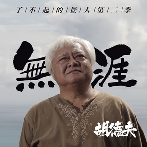 无涯