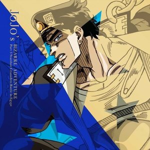 ジョジョの奇妙な冒険スターダストクルセイダースo S T World Jojo的奇妙冒险星尘斗士 Qq音乐 千万正版音乐海量无损曲 库新歌热歌天天畅听的高品质音乐平台 ジョジョの奇妙な冒険スターダストクルセイダースo S T World Jojo的奇妙冒险星尘斗士 Qq音乐 千万正版音乐海量无损曲 库新歌热歌天天畅听的高品质音乐平台