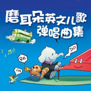 磨耳朵英文歌曲弹唱曲集