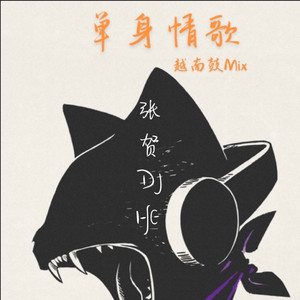 歌詞複製單身情歌-林志炫(terry lin)詞:易家揚曲:陳耀川抓不住愛情的