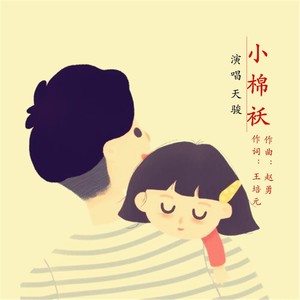 女儿是小棉袄文字图片图片