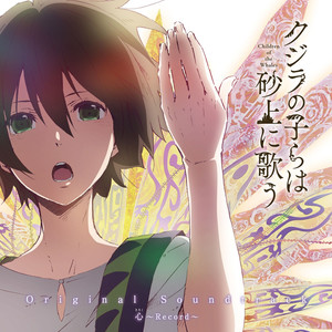 Tvアニメ クジラの子らは砂上に歌う オリジナルサウンドトラック Tv动画 泥鲸之子们在沙地上歌唱 原声带 Qq音乐 千万正版音乐海量无损曲库新歌热歌天天畅听的高品质音乐平台 Tvアニメ クジラの子らは砂上に歌う オリジナルサウンドトラック Tv动画 泥鲸之子们在沙地上歌唱 原声带 Qq音乐 千万正版音乐海量无损曲库新歌热歌天天畅听的高品质音乐平台