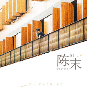 陈末电台 | 耳边的氧气男友