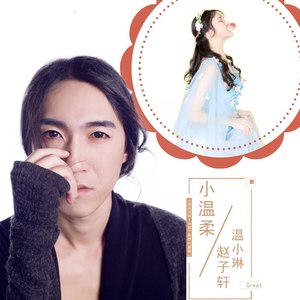 电影主题曲唱:赵子轩 温小琳词曲:赵子轩编曲:乔海清混音:刘冰蕊男