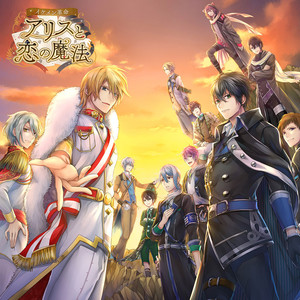 Alice イケメン革命 アリスと恋の魔法 3周年キャンペーンソング Alice Ikemen Revolution 3rd Anniversary Campaign Song アリスイケメンカクメイアリストコイノマホウサンシュウネンキャンペーンソング Qq音乐 千万正版音乐海量无损曲库新歌热歌天天畅听的高 Alice イケメン革命 アリスと恋の魔法 3周年キャンペーンソング Alice Ikemen Revolution 3rd Anniversary Campaign Song アリスイケメンカクメイアリストコイノマホウサンシュウネンキャンペーンソング Qq音乐 千万正版音乐海量无损曲库新歌热歌天天畅听的高