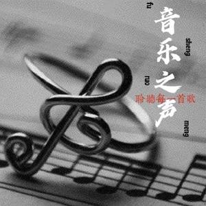 《音乐之声》