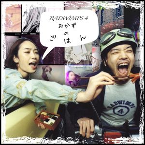 RADWIMPS (ラッドウィンプス)_RADWIMPS 4 ～おかずのごはん