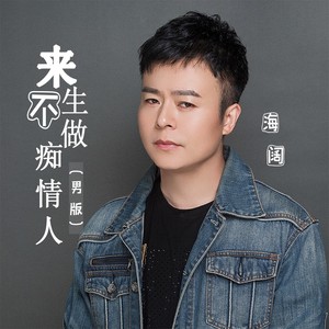 (男版 海阔词:张俊英曲:赵洋编曲:gk康康混音:吴喜浩监制:张智琪