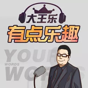 有点乐趣