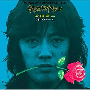 沢田研二(さわだけんじ) - QQ音乐-千万正版音乐海量无损曲库新歌热歌 ...