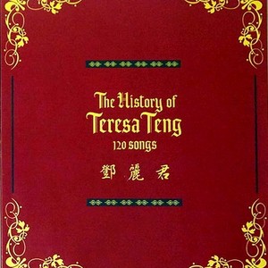 邓丽君_The History of Teresa Teng 120 Song专辑_QQ音乐_听我想听的歌