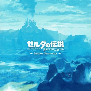 片岡真央_ゼルダの伝説 ブレス オブ ザ ワイルド オリジナルサウンド