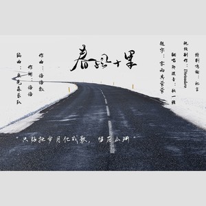 倍倍编曲:鹿先森乐队我在二环路的里边 想着你你在远方的山上 春风十