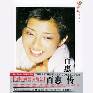 山口百恵 全曲集