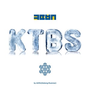 KTBS (콩떡빙수) (豆糕冰沙)