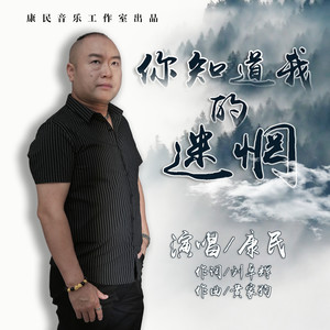 你知道我的迷惘