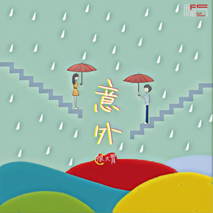 意外国语(意外国语免费)