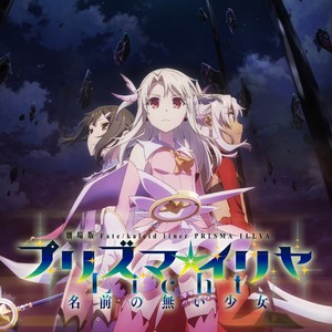 劇場版fate Kaleid Liner プリズマ イリヤlicht 名前の無い少女 オリジナルサウンドトラック 魔法少女伊莉雅 无名少女剧场版动画原声带 Qq音乐 千万正版音乐海量无损曲库新歌热歌天天畅听的高品质音乐平台