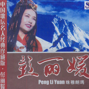 珠穆朗玛