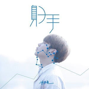 射手 李泽垚 qq音乐-千万正版音乐海量无损曲库新歌热歌天天畅听的