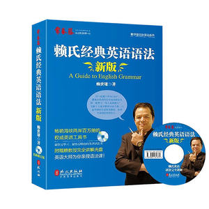 赖氏经典英语语法