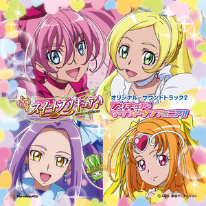 ラ ラ ラ スイートプリキュア La La La Suite光之美少女 Unlimited Ver オリジナル カラオケ ボーナストラック Marhy 泉川真理 Qq音乐 千万正版音乐海量无损曲库新歌热歌 天天畅听的高品质音乐平台