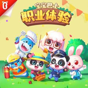 宝宝巴士英文儿歌·职业体验|经典·磨耳·英语|儿童歌曲大全