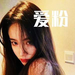把你的心给我 把你的爱给我