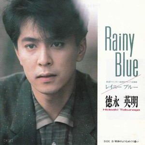 徳永英明 (とくなが ひであき)专辑:rainy blue语种: 日语发行时间