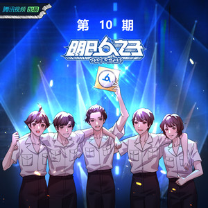 正解 请回答 Live 明日高校全体学员 Qq音乐 千万正版音乐海量无损曲库新歌热歌天天畅听的高品质音乐平台 正解 请回答 Live 明日高校全体学员 Qq音乐 千万正版音乐海量无损曲库新歌热歌天天畅听的高品质音乐平台