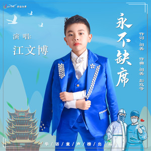 江文博