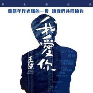 我爱你 (5CD BOXSET)