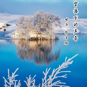 雪落下的声音背景图图片