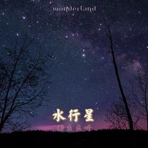 游鱼出听