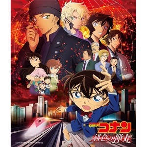 名探偵コナンメインテーマ (緋色の弾丸ヴァージョン) (名侦探柯南主旋律 绯色的子弹版)