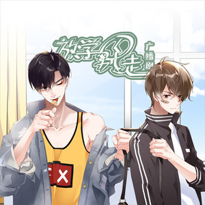 【2021版】放学别走|少年心动|现代校园广播剧