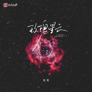 玫瑰星云