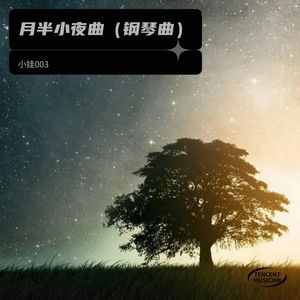 月半小夜曲 (翻奏: 李克勤) (Demo)