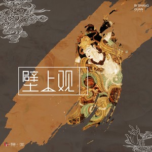 [音乐分享] 一棵小葱/张晓涵《壁上观》[FLAC/MP3-320K]