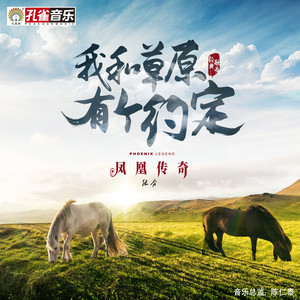 我和草原有个约定